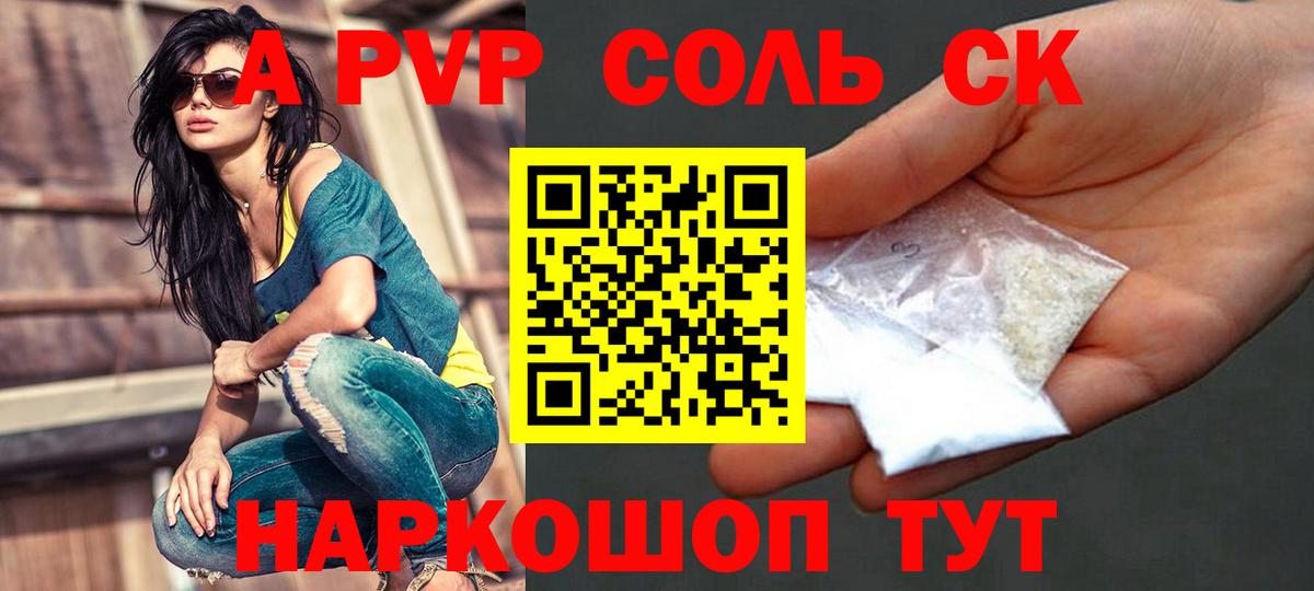 Ярославль  Alfa_PVP Соль  Alpha-PVP  A PVP кристаллы  Вход с VPN 