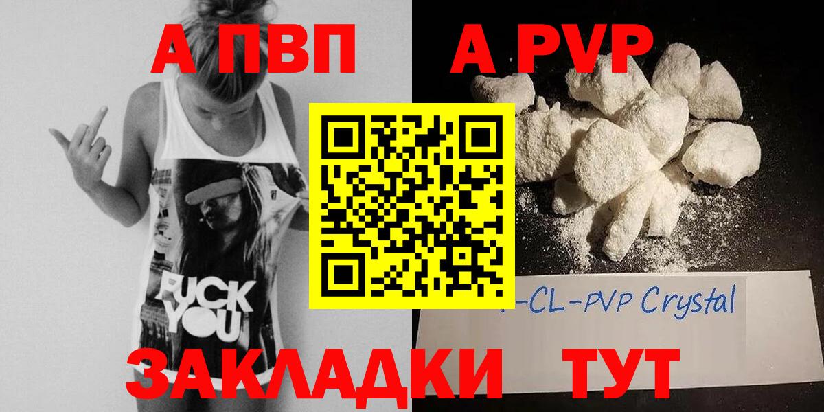 Альфа ПВП кристаллы Ярославль
