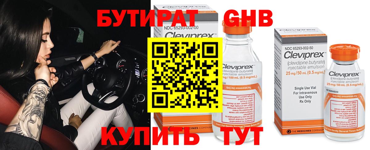 Бутират GHB  Вход с VPN  Ярославль 