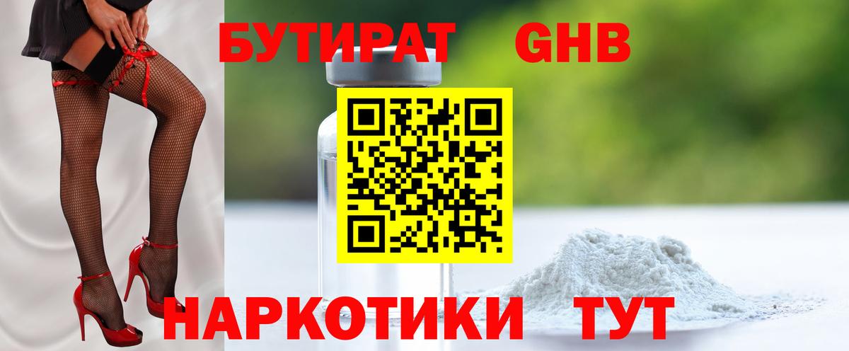 БУТИРАТ 99% Ярославль