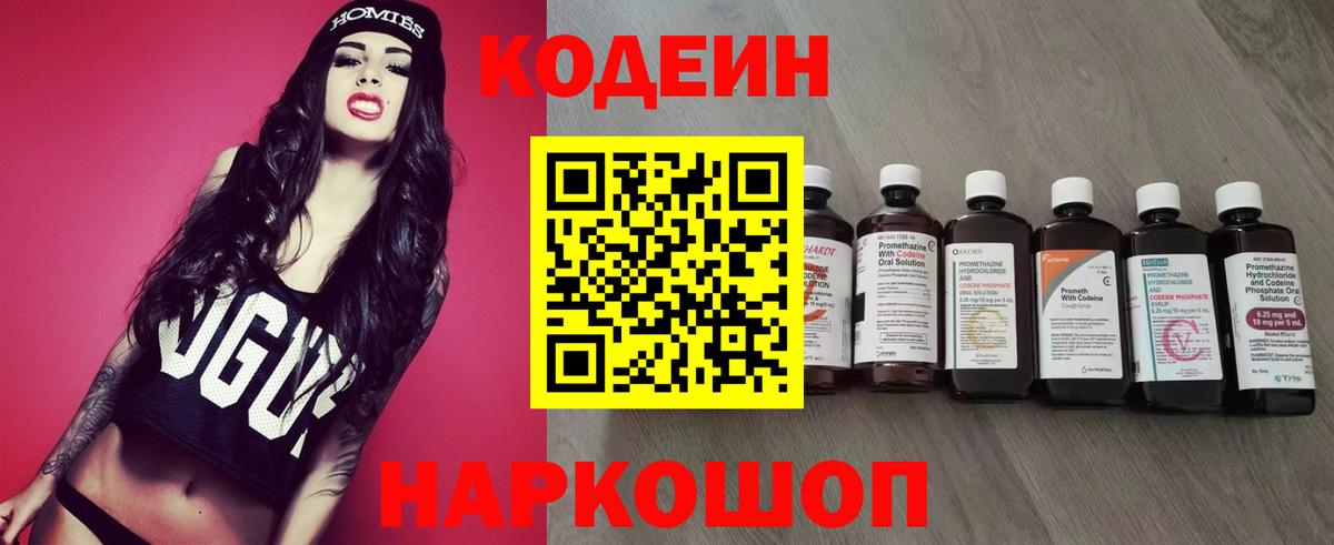 Кодеиновый сироп Lean Purple Drank  Вход с VPN  Ярославль  Кодеин напиток Lean (лин) 