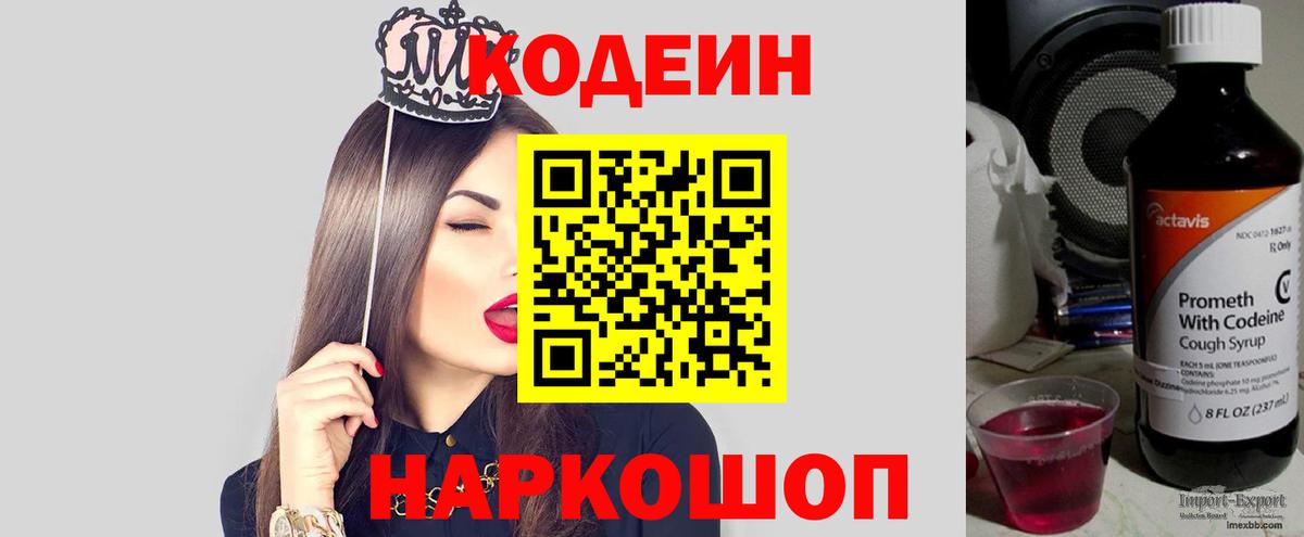 Кодеиновый сироп Lean Purple Drank Ярославль