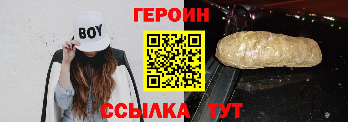 Героин Heroin  Вход с VPN  ГЕРОИН  Ярославль 