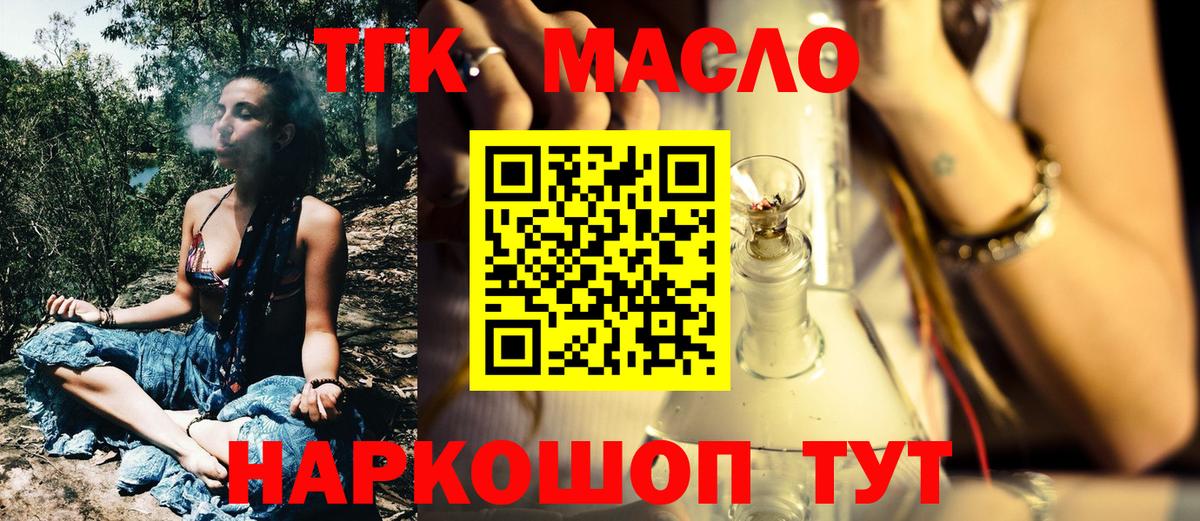 ТГК THC oil Ярославль