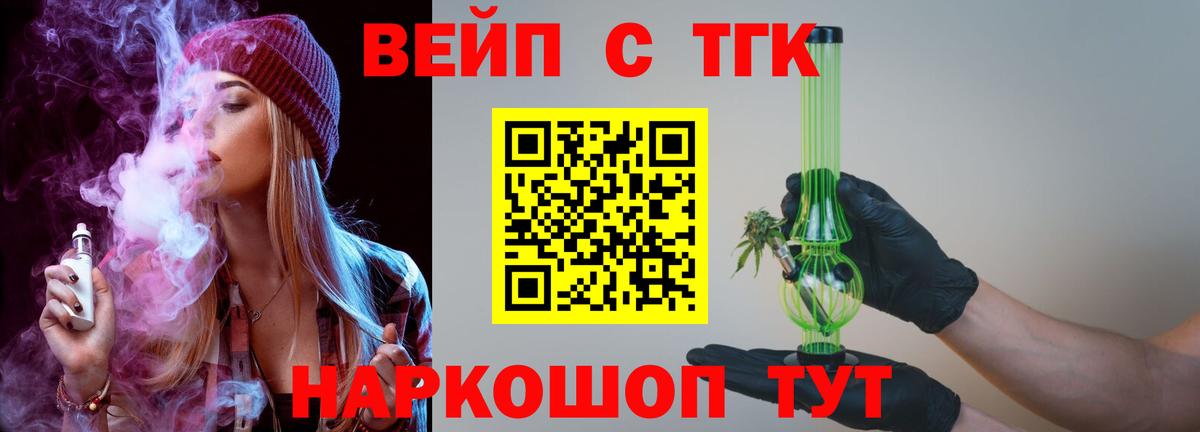 ТГК вейп с тгк  Вход с VPN  Ярославль 